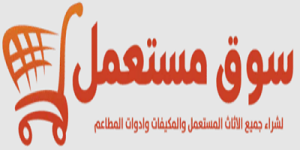 شراء اثاث مستعمل بالرياض محل ريان السهلي للأثاث المنزل